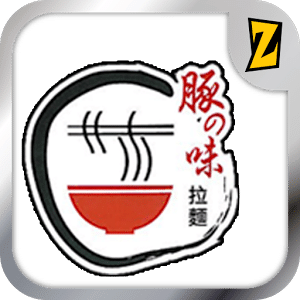 豚之味