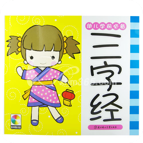 《启蒙经典 新三字经》童声跟读