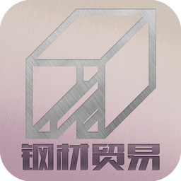 钢材贸易