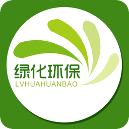 绿化环保