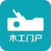 木工门户