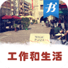 如何高效率工作和生活
