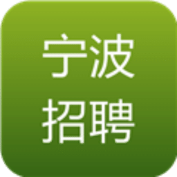 宁波招聘