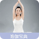 美体瑜伽教程宝典