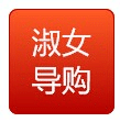 淑女导购