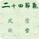 二十四节气摄影欣赏