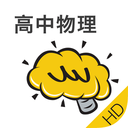 高中物理HD