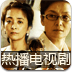 热播电视剧歌曲电台