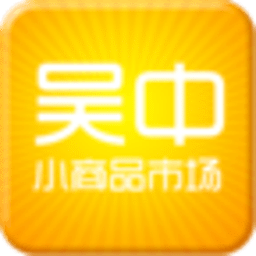 吴中小商品市场