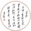 轻松练习毛笔书法