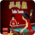 乒乓皇