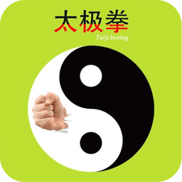 太极拳