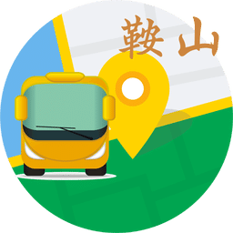 鞍山公交线路查询