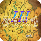 吞食天地III