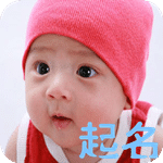 2014马年宝宝起名