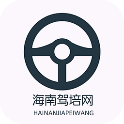 海南驾培网