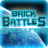 打砖块战役 Brick Battles