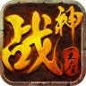 战神王座-送影魔