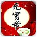 蛇年元宵祝福短信