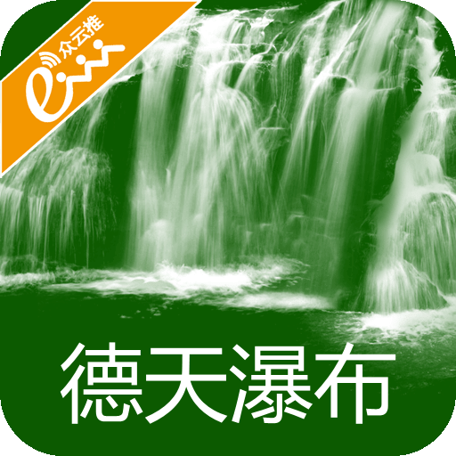 德天瀑布