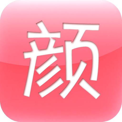 养颜教室