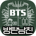 我的男朋友是BTS的一员？