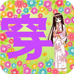 穿衣花仙子