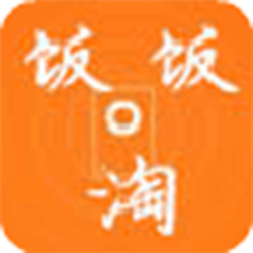 饭饭淘
