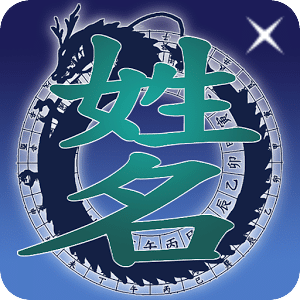 生肖姓名分析(简体版)