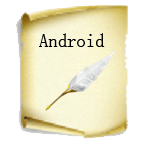 android考试系统