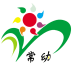 常幼