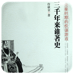 先秦时期的权谋游戏