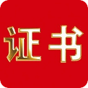 职业证书考试条件大全