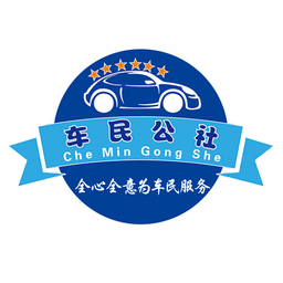 车民公社