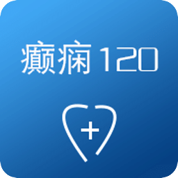 癫痫120