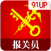 报关员考试HD