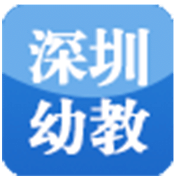 深圳幼教