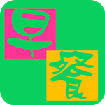 早餐十分钟