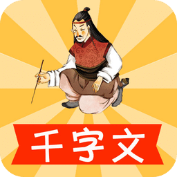 宝贝学千字文