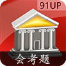 政治会考真题