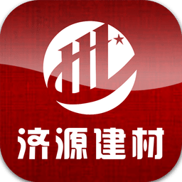 济源建材
