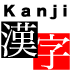 日本汉字星座