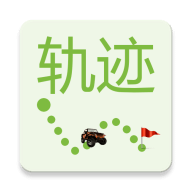 行车轨迹
