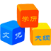 学历文凭英语考试