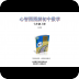 心智图图解初中数学人教版7年级上