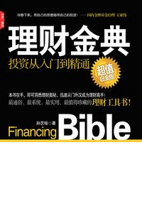 理财金典