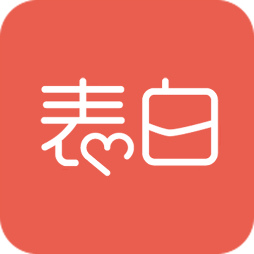 表白吧