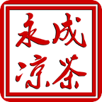 永成凉茶店