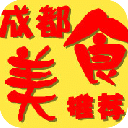成都美食推荐