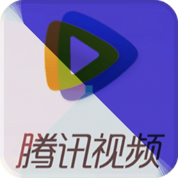 腾讯视频高清精选全新教程